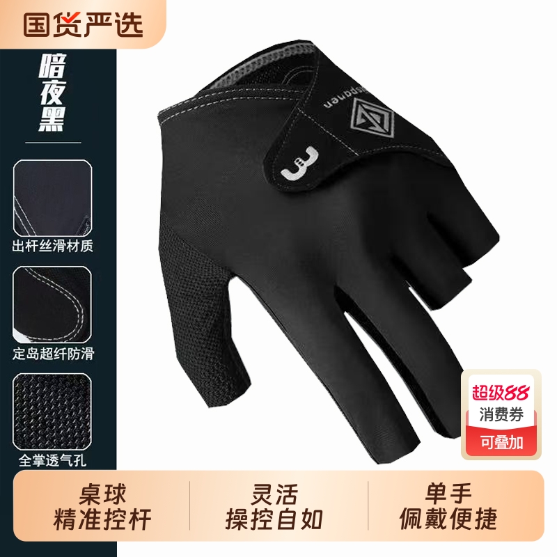 专业台球手套男女士薄款漏三指透气斯若克防滑露指打桌球专用手套