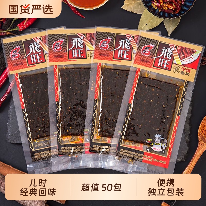 飞旺辣条麦片80-90后儿时怀旧小零食臭干子五毛钱的经典麻辣辣味