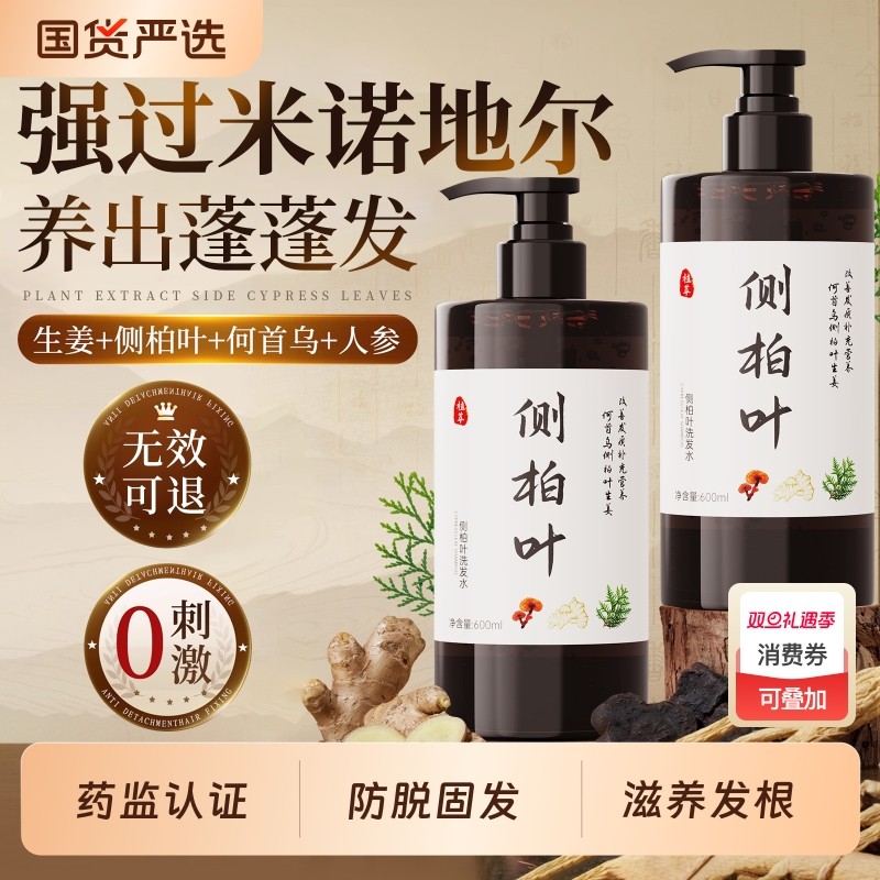侧柏叶生姜洗发水防脱育固发控油蓬松非生增密发男女露官方正品店