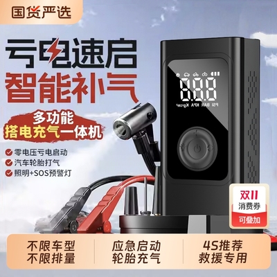 汽车应急启动电源车载充气泵一体机电瓶搭电宝紧急强启动打火神器