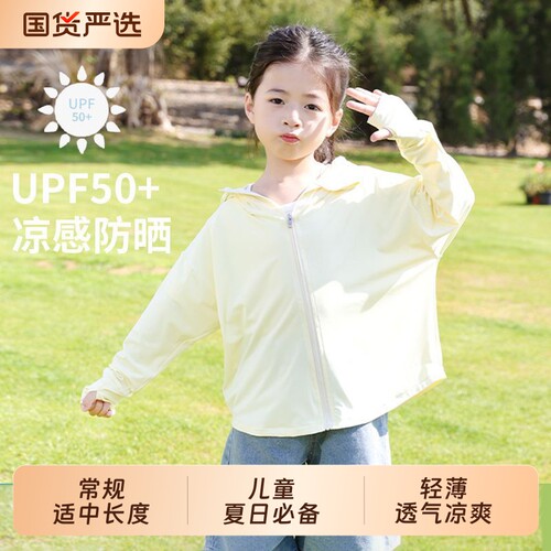 儿童防晒衣女童2026新款夏季冰丝防晒服凉感皮肤衣薄款防紫外线