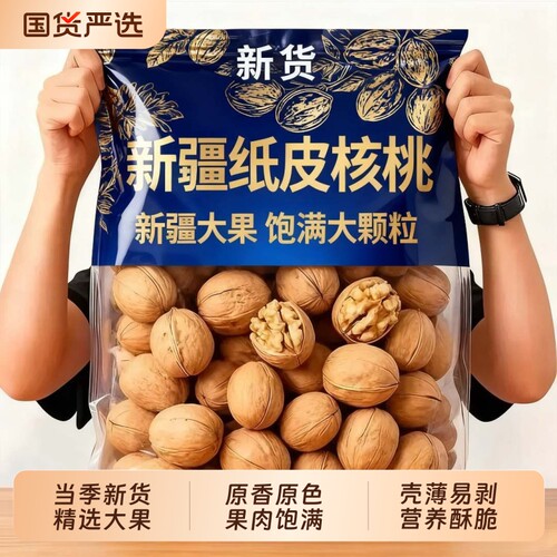 新疆阿克苏500g纸皮核桃壳薄如纸
