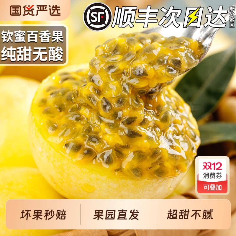 顺丰次日达！纯甜无酸！钦蜜9号