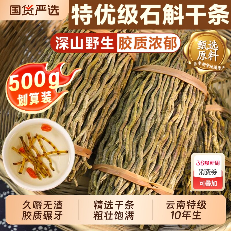铁皮石斛10年野生云南特级石斛干条滋补官方旗舰店中药材枫斗煲汤