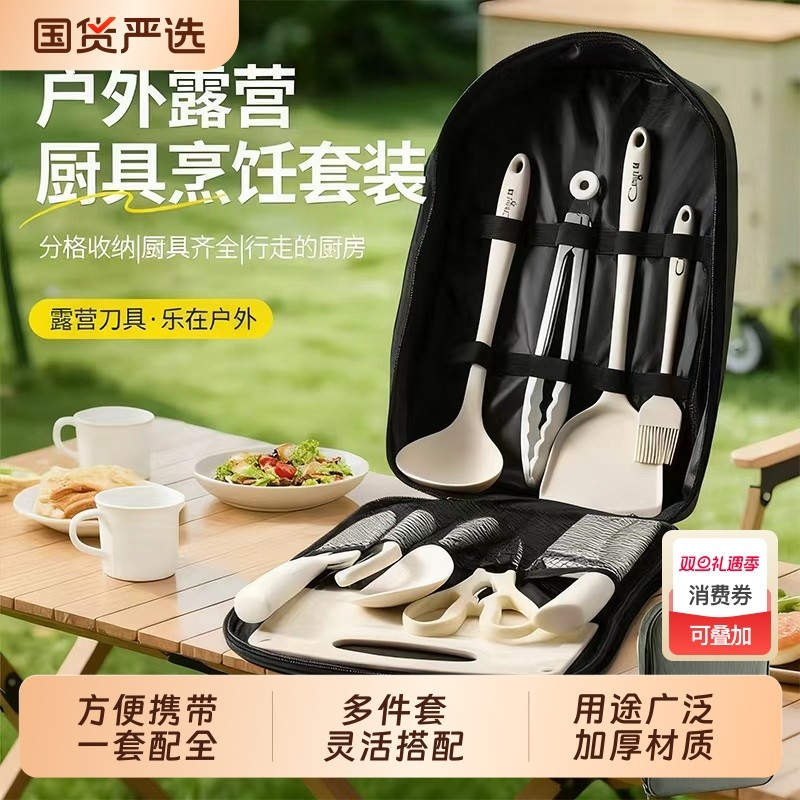 户外厨具套装便携餐具露营野营野餐刀具不锈钢菜刀菜板自驾游阳江