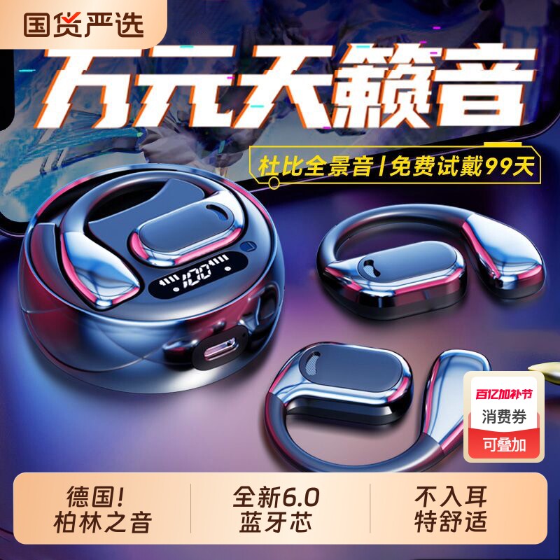 柏林2026新款无线蓝牙耳机骨传导超长续航开放式运动跑步不入耳用