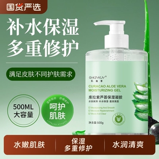 库拉索芦荟凝胶肌肤护理淡化痘控油保湿补水润肤修复肌肤