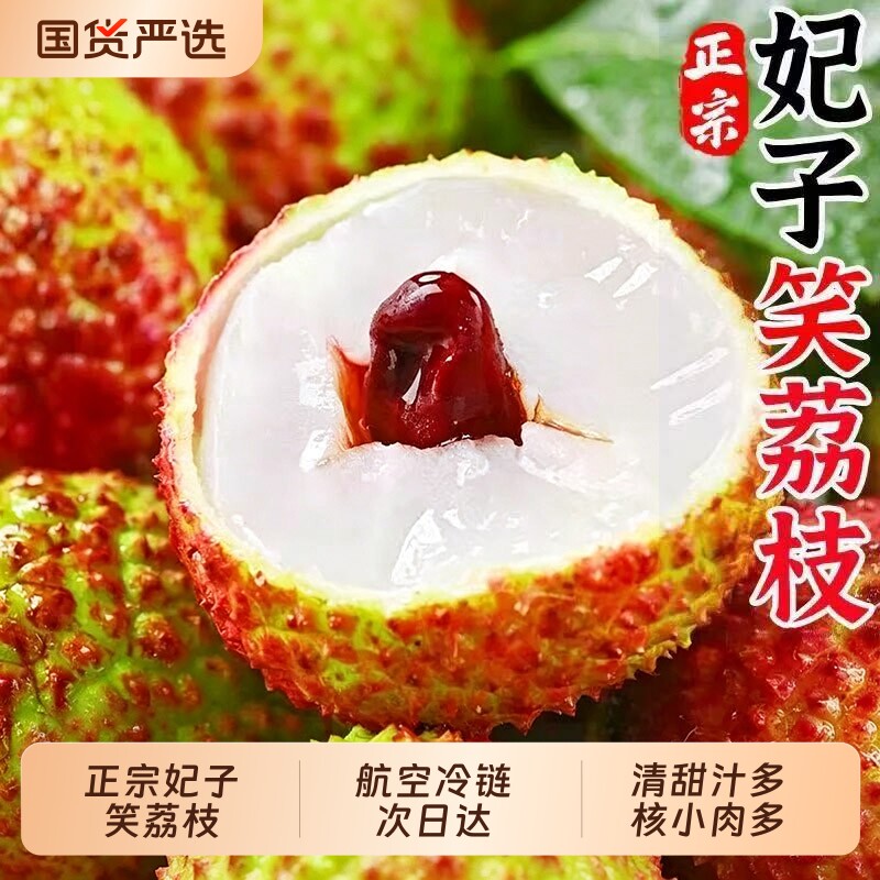海南妃子笑荔枝新鲜热带水果当季现摘时令纯甜应季大整箱顺丰5斤