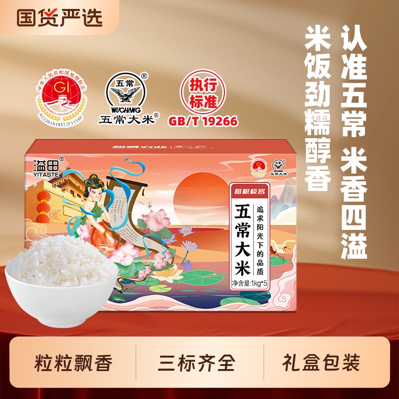 黑龙江五常大米10斤长粒礼盒装新米东北大米优质黑土地农家国货