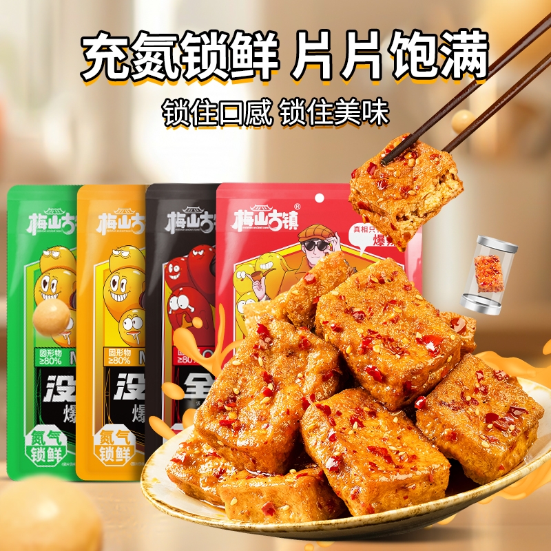 网红同款梅山古镇爆汁豆腐