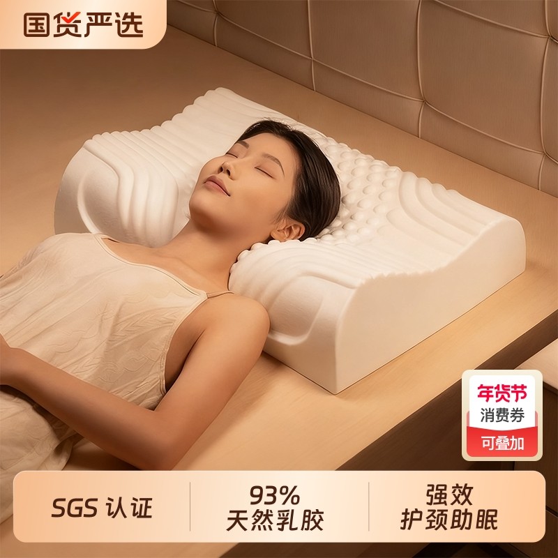 福满园泰国天然乳胶枕护颈椎助睡眠一对成人专用硅胶橡胶枕芯枕头,床上用品,乳胶枕,淘宝优惠券,粉丝福利购,淘宝优惠卷