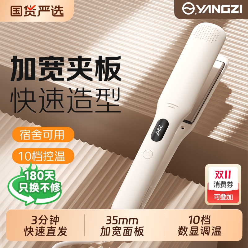 扬子直卷两用夹板大号加宽直板夹