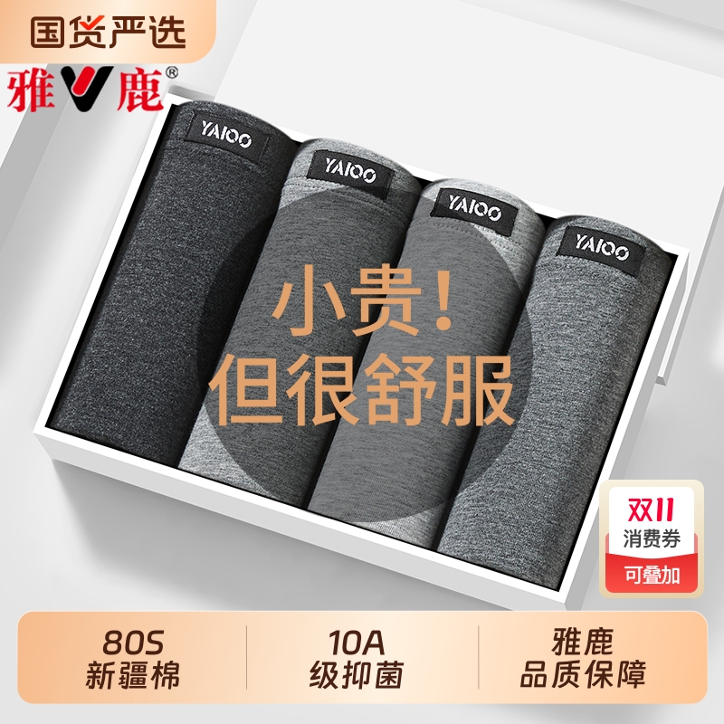 雅鹿纯棉抗菌男士四角内裤中腰