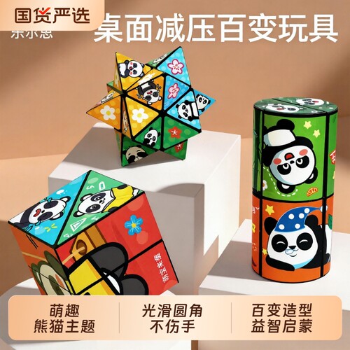 3d熊猫魔方益智思维训练无限魔方