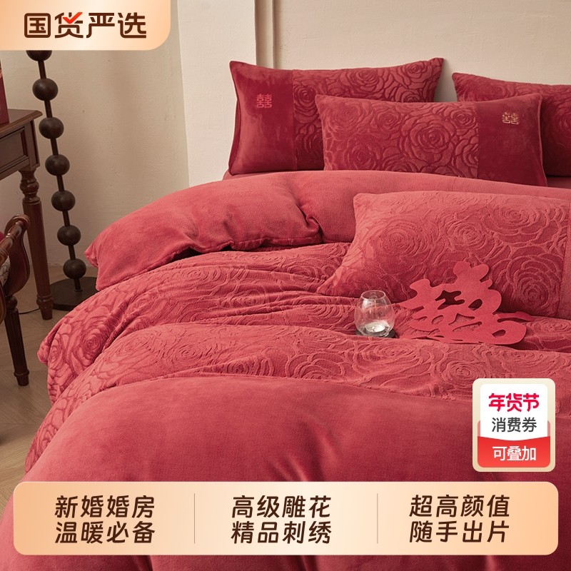 雕花牛奶绒婚庆四件套加厚保暖珊瑚绒喜被套婚嫁结婚床单床上用品,床上用品,婚庆床品套件,淘宝优惠券,粉丝福利购,淘宝优惠卷