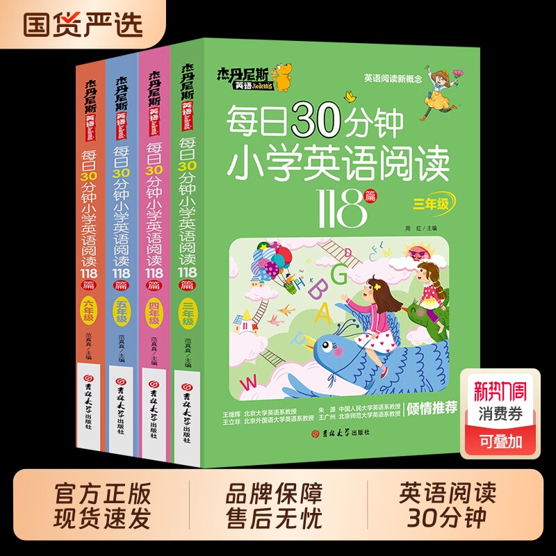 每日30分钟小学英语阅读绘本分级五六年级118篇三年级四年级课外