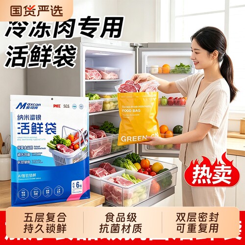 麦司肯冷冻活鲜袋食品级密封保鲜