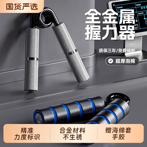 万嘉握力器康复训练专业级男士100kg公斤金属练手力器材锻炼臂力