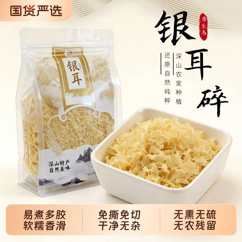 古田银耳碎片干货无硫新鲜片500g白木耳雪耳糯耳免撕炖煮年货节,粮油调味/速食/干货/烘焙,银耳/冻干银耳及银耳制品,淘宝优惠券,粉丝福利购,淘宝优惠卷