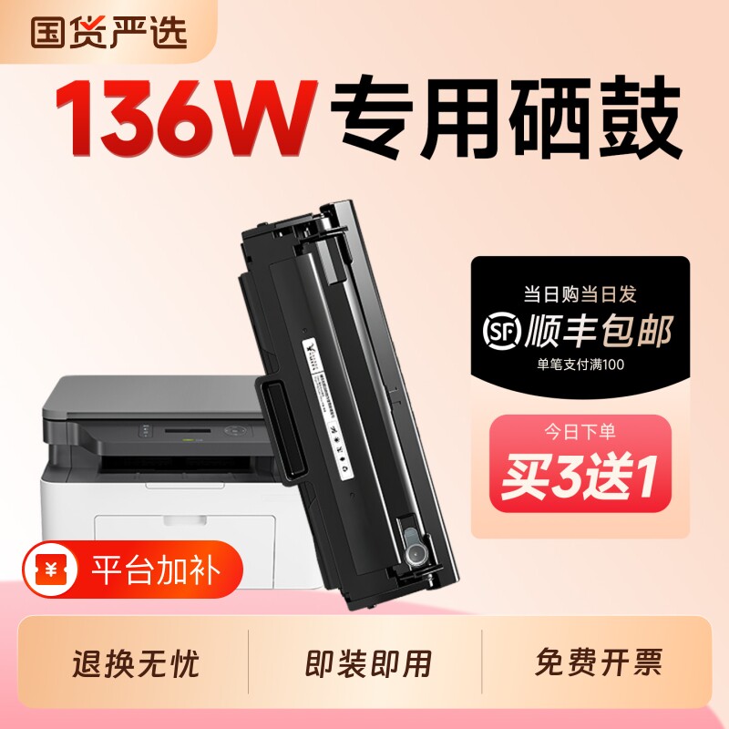 适用惠普136W硒鼓W1110A墨盒HP Laser MFP 136a/wm/nw打印机专用硒鼓110a墨盒MFP 136a碳粉墨粉盒136nw粉盒