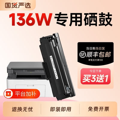 适用惠普136W硒鼓W1110A墨盒HP Laser MFP 136a/wm/nw打印机专用硒鼓110a墨盒MFP 136a碳粉墨粉盒136nw粉盒
