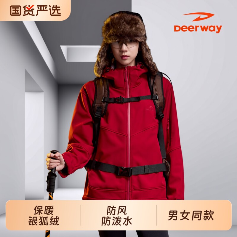 德尔惠保暖银狐绒加绒软壳夹克