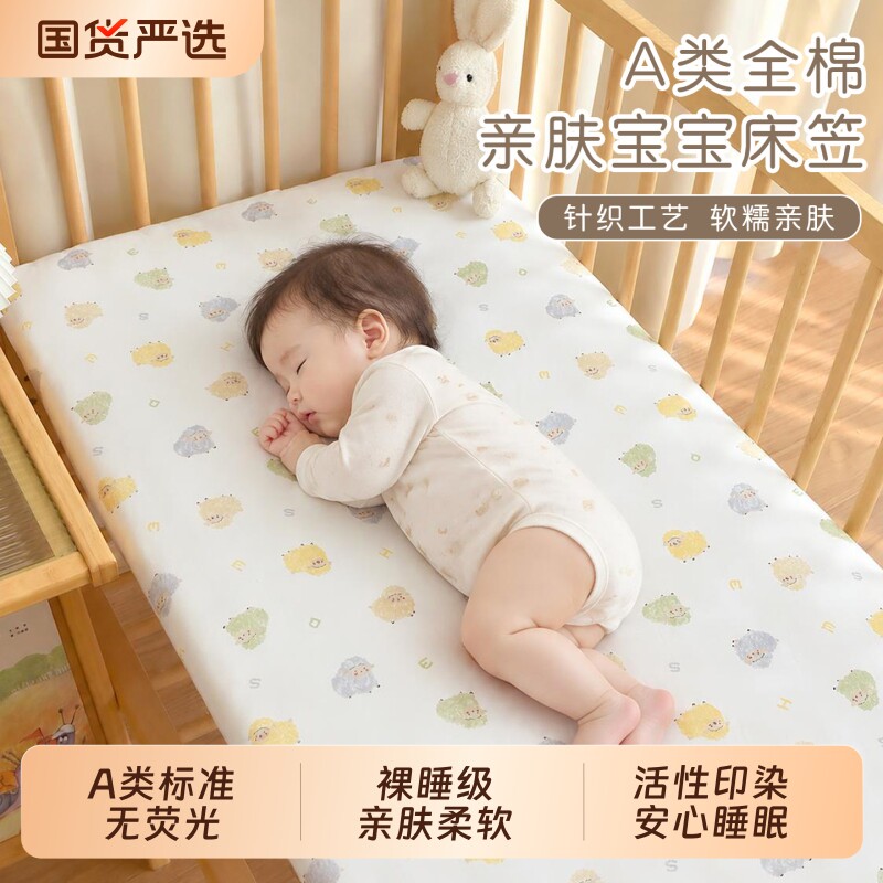 新生婴儿床笠纯棉a类宝宝拼接床罩幼儿园儿童床单四季床垫套亲肤
