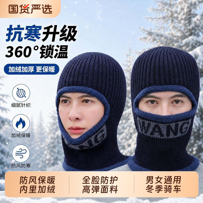 帽子男冬天加厚保暖毛线帽围脖一体棉帽冬骑车防风防寒头套针织帽