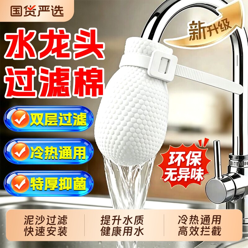 【出租屋必备】抑菌水龙头过滤棉图片