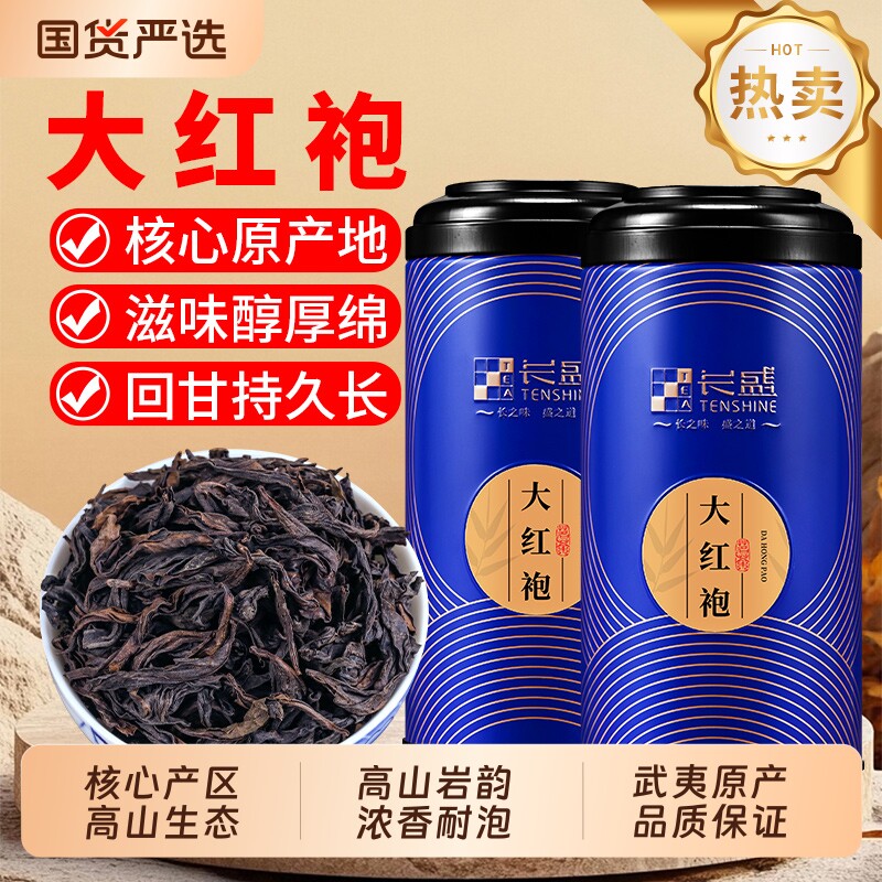 2026新茶武夷正岩大红袍茶叶浓香型特级乌龙茶红茶自己喝送长辈