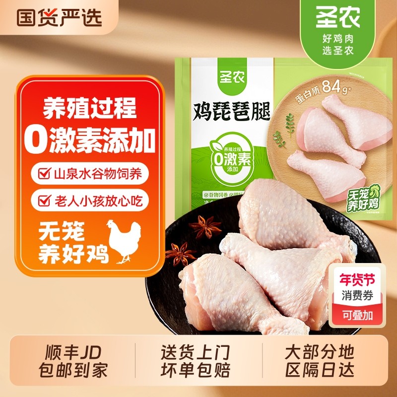 圣农鸡琵琶腿冷冻出口级半成品烧烤食材健身生鸡肉新鲜速冻鸡腿肉