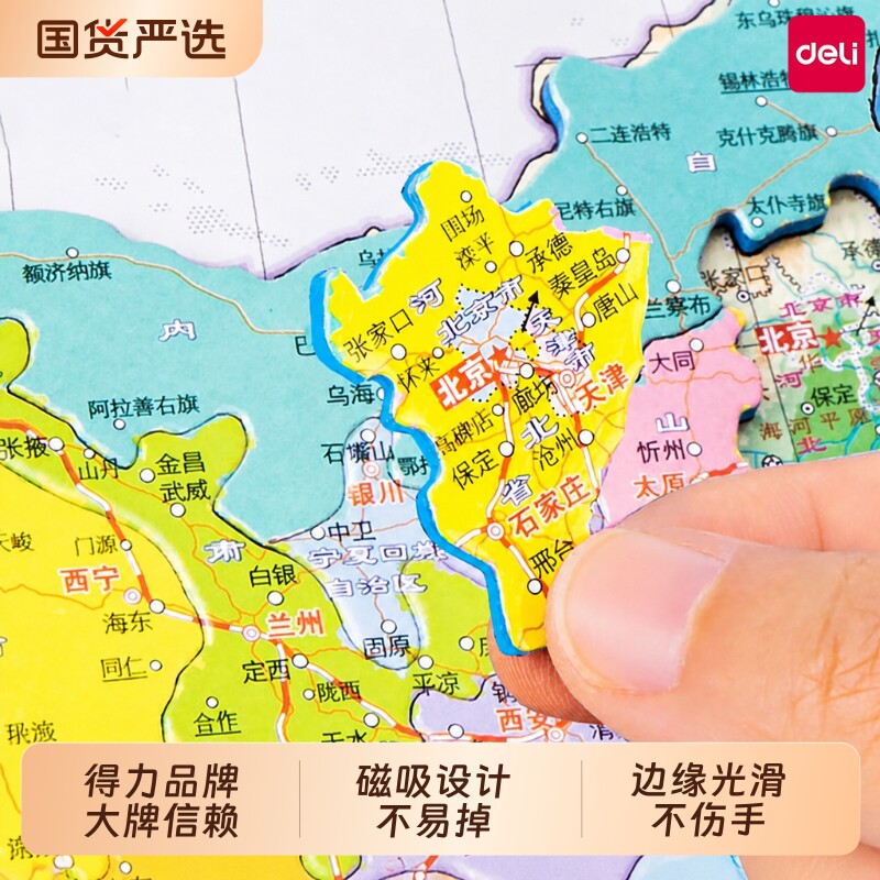 得力中国地图磁力拼图世界小学生初中生成人儿童益智玩具磁吸地理地球仪										