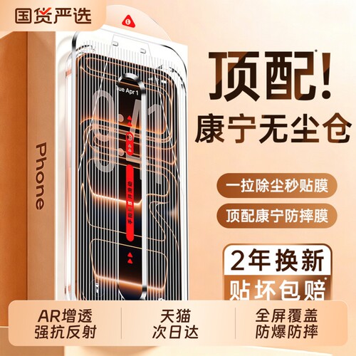 亿可得适用苹果17promax钢化膜iPhone16pro手机膜13贴膜15新款14Plus全屏12防窥11听筒防尘por反射增透防指纹