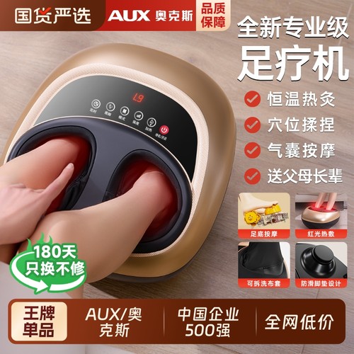 奥克斯脚底按摩器全自动足疗机