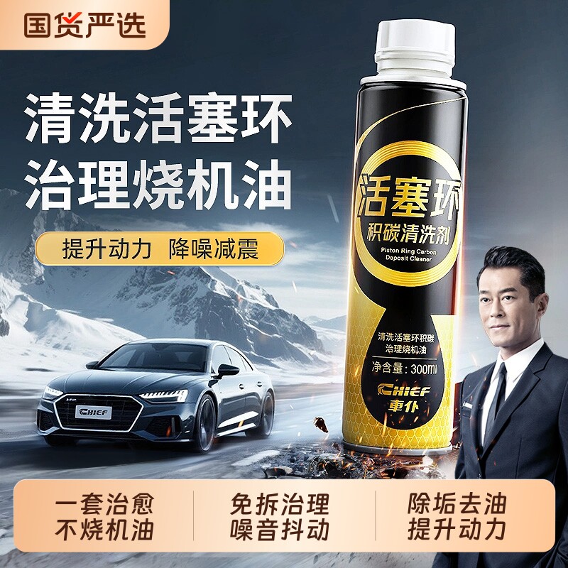 车仆官方旗舰店发动机活塞环释放剂治理烧机油强力修复免拆添加剂图片