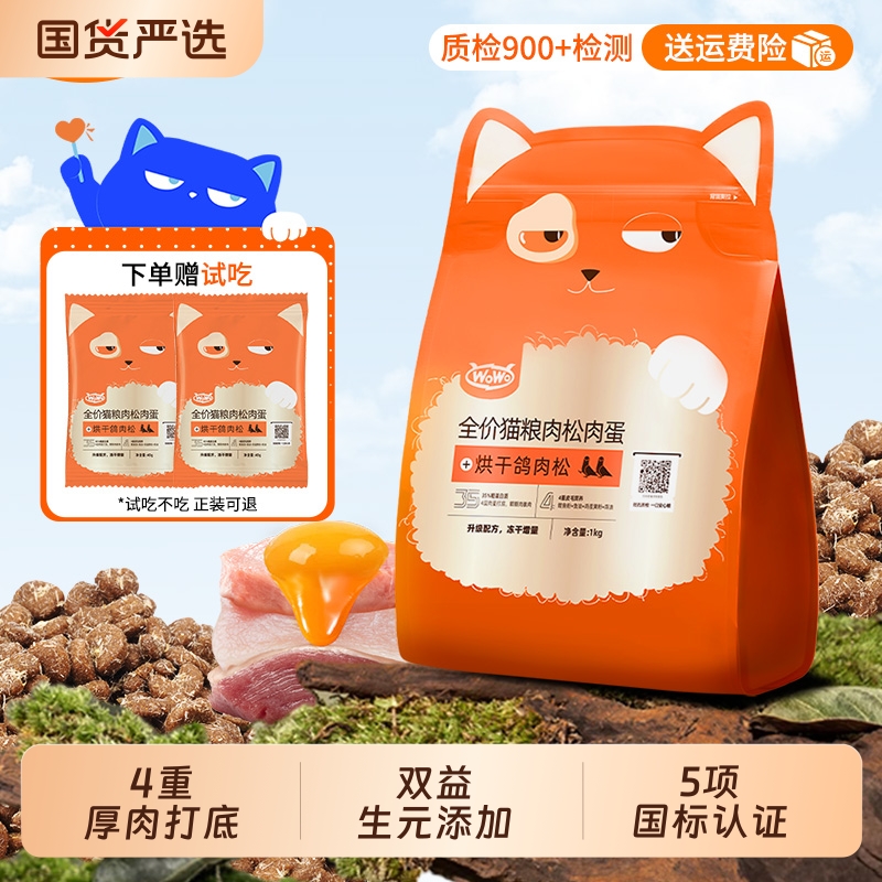 wowo喔喔鸽子肉松猫粮官方旗舰店