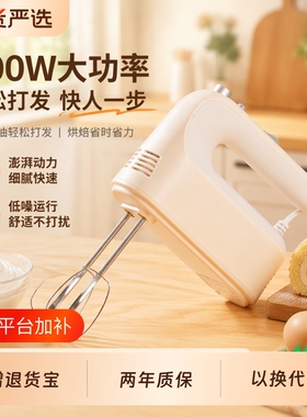 乐米高电动打蛋器全自动打蛋机大功率家用手持烘焙奶油打发搅拌器