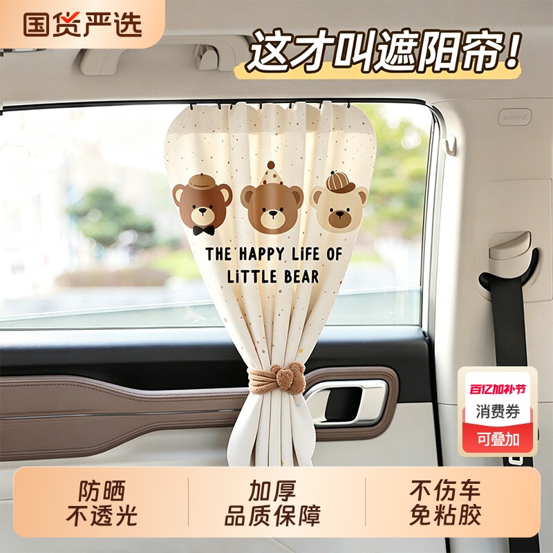汽车遮阳帘车窗防晒隔热挡车载板窗帘侧窗车内隐私婴儿新款轨道式