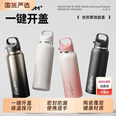 一键开盖保温杯2025新款水杯大容量陶瓷保冷杯子车载运动水壶单手