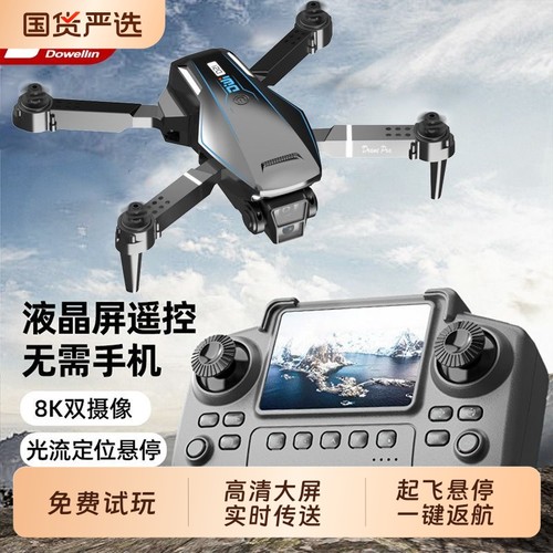 带屏专业级遥控器无人机高清专业航拍玩具飞行器遥控飞机四轴比赛