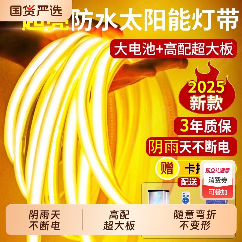 2025新款太阳能灯带户外庭院防水超亮led灯条室外照明造景氛围灯