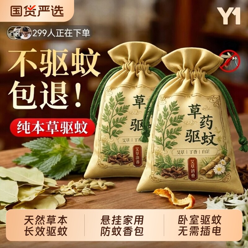 壹念艾草驱蚊香囊防蚊香袋草药中药驱蚊包端午节挂件防虫卧室持久