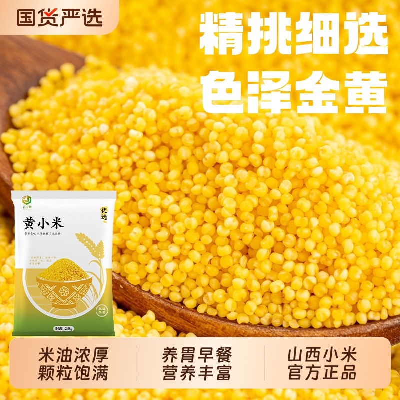 晋丰康黄小米5斤浓厚粘稠米粥正宗山西小米五谷杂粮软糯养胃国货