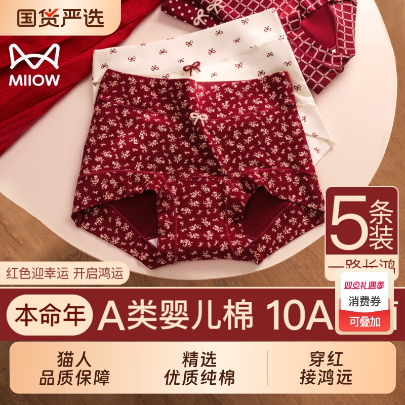 猫人本命年红色内裤女士纯棉抗菌全棉裆2025新款无痕平角四角短裤