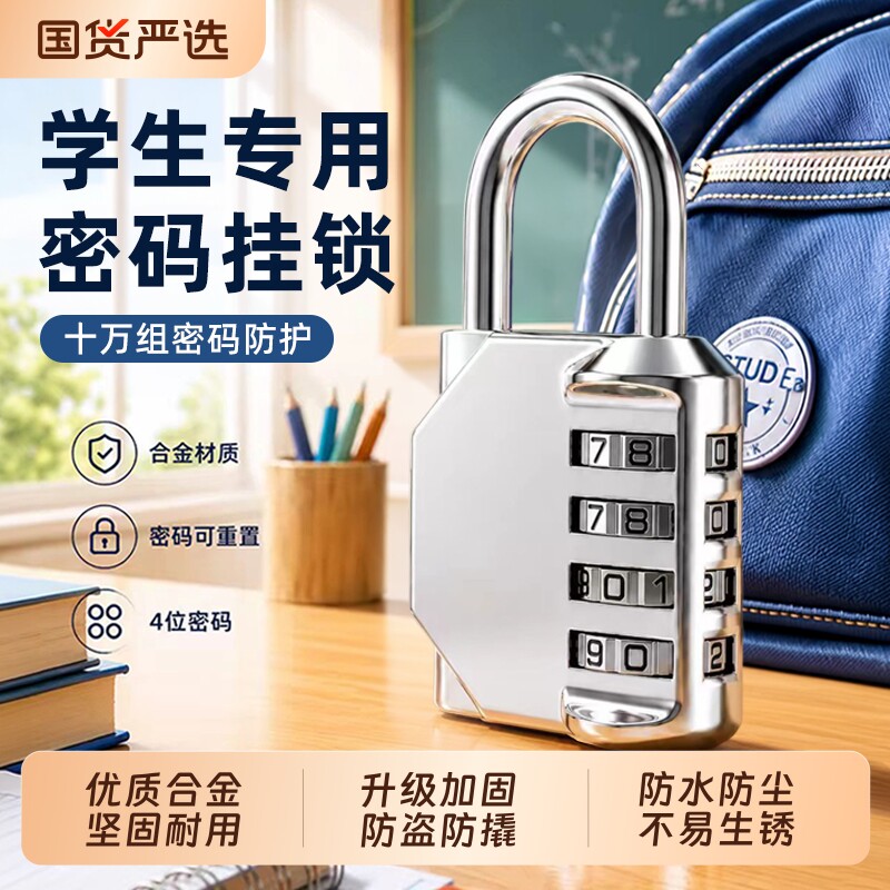 开学季必备神器！宿舍密码锁