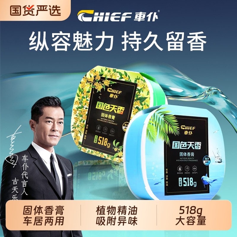 车仆车载香薰香膏固体汽车香水车内持久淡香车用香氛男女装饰摆件,汽车用品/电子/清洗/改装,汽车香水香薰,淘宝优惠券,粉丝福利购,淘宝优惠卷