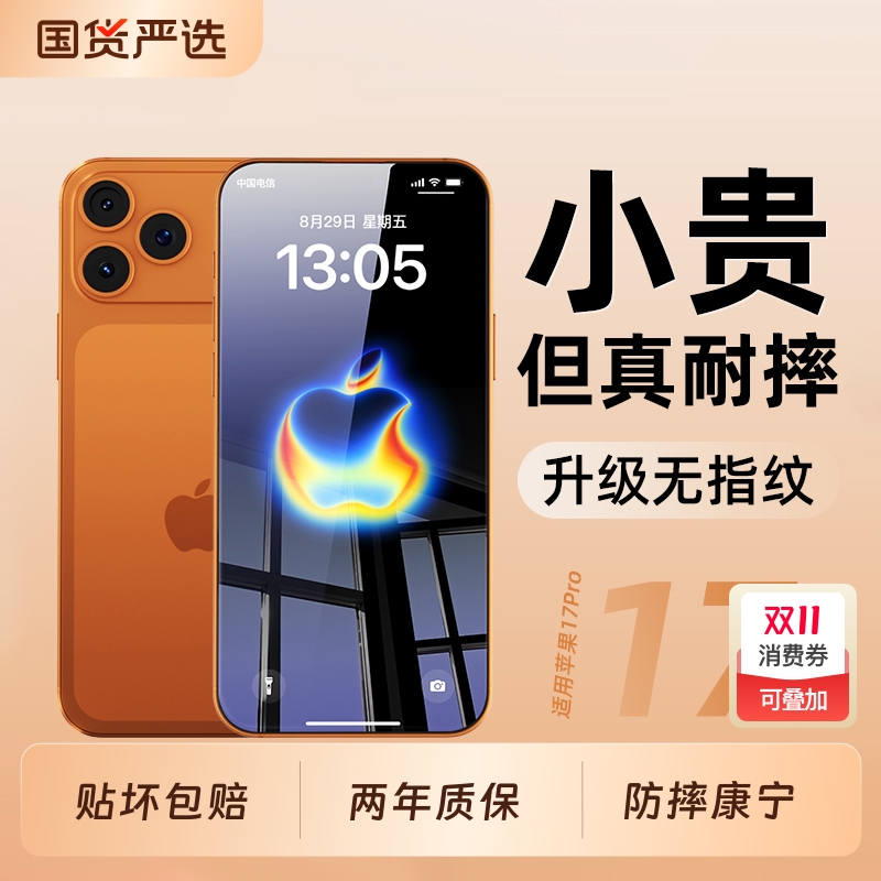 适用苹果全系列防摔高清钢化膜