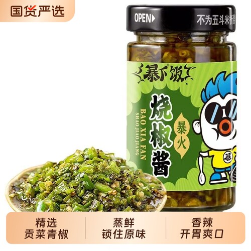 吉香居暴下饭炭椒酱200g虎皮青椒农家自制下饭菜开胃剁椒辣椒拌饭