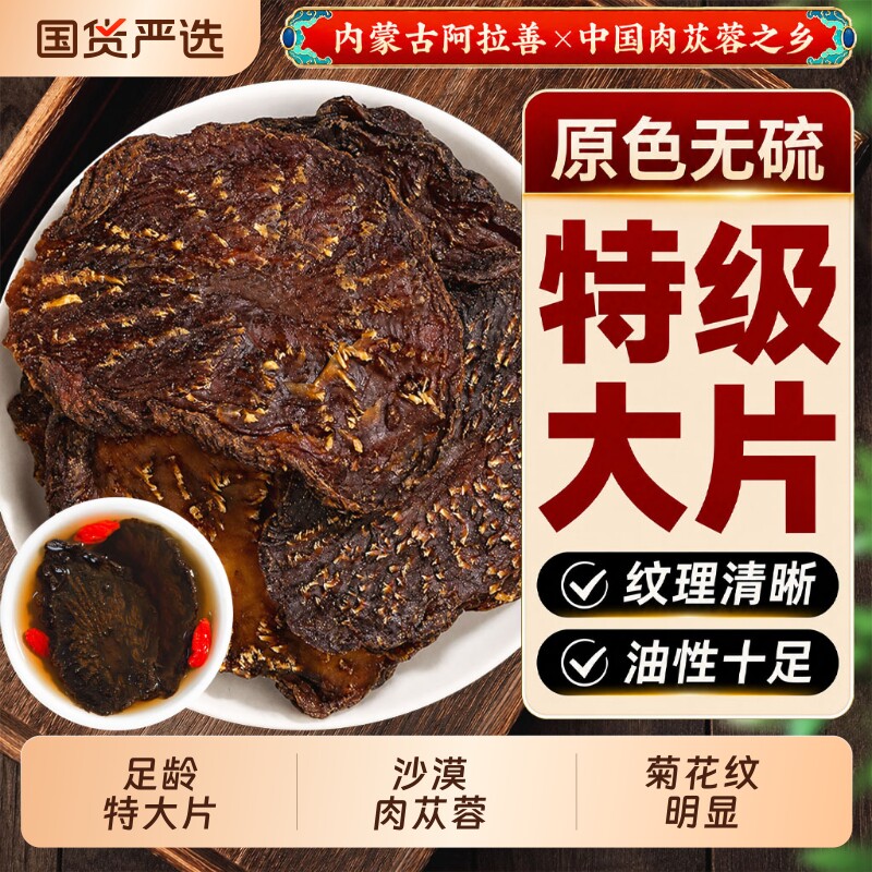 肉苁蓉中药材正品官方旗舰店正宗内蒙古阿拉善大芸特级野生肉苁蓉
