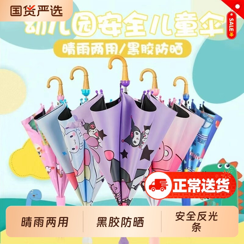 库洛米儿童雨伞小学生幼儿园全自动小孩折叠超轻长柄美乐蒂雨天